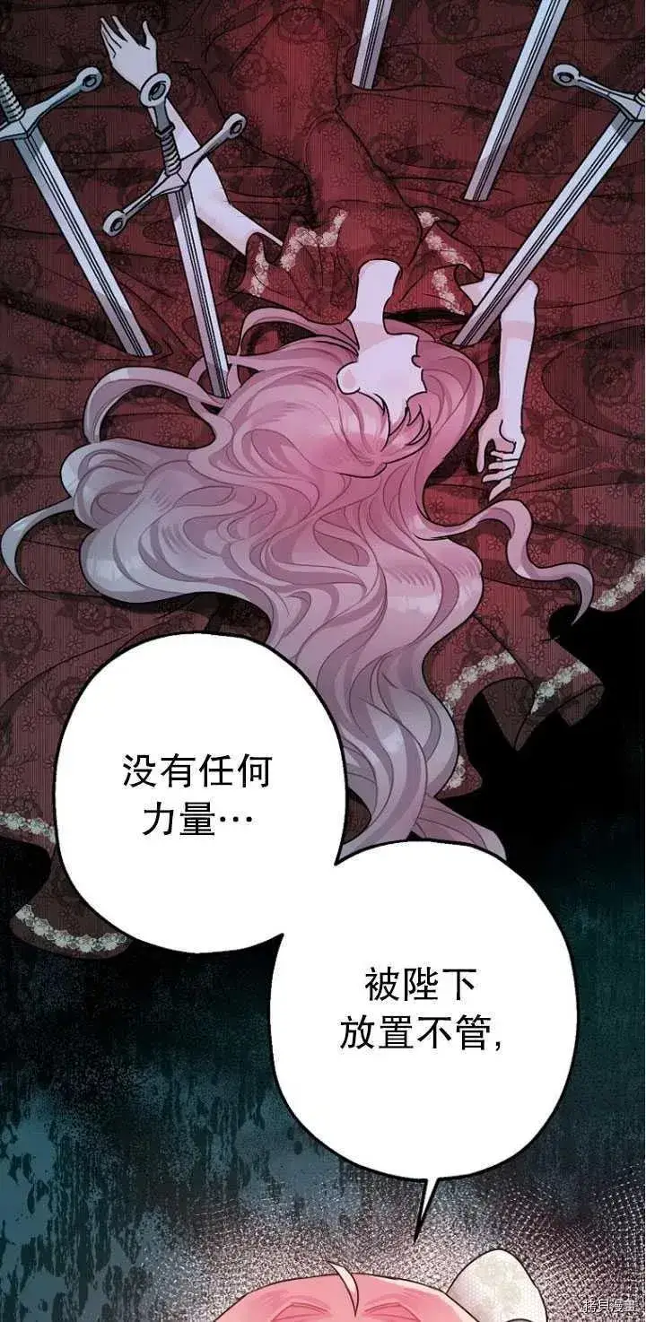 漫画《暴君的精神安定剂》第27话第73张图
