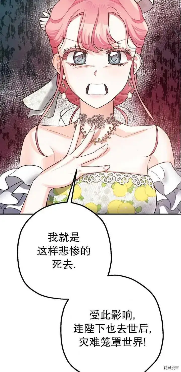 漫画《暴君的精神安定剂》第27话第74张图
