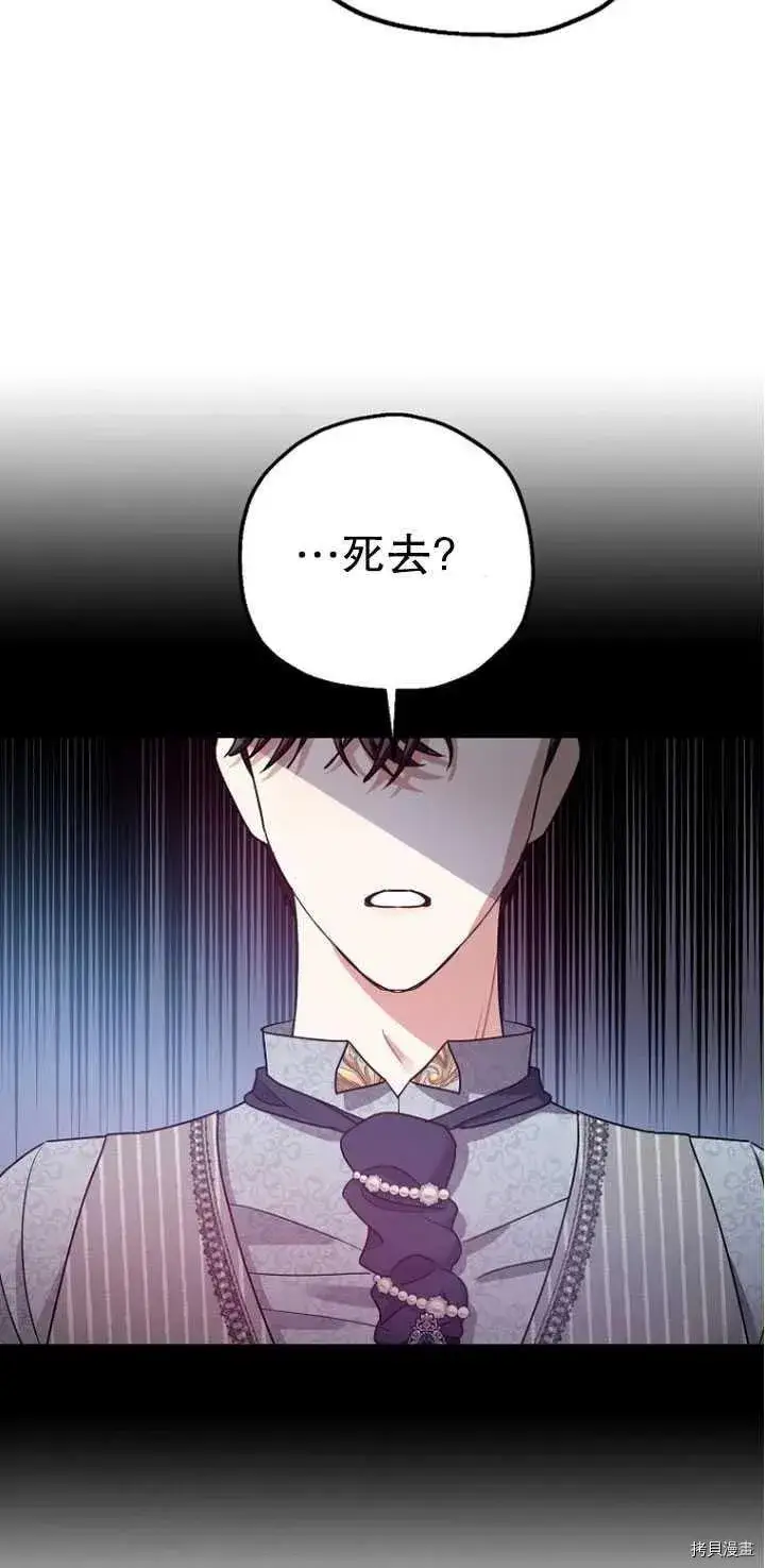漫画《暴君的精神安定剂》第27话第75张图