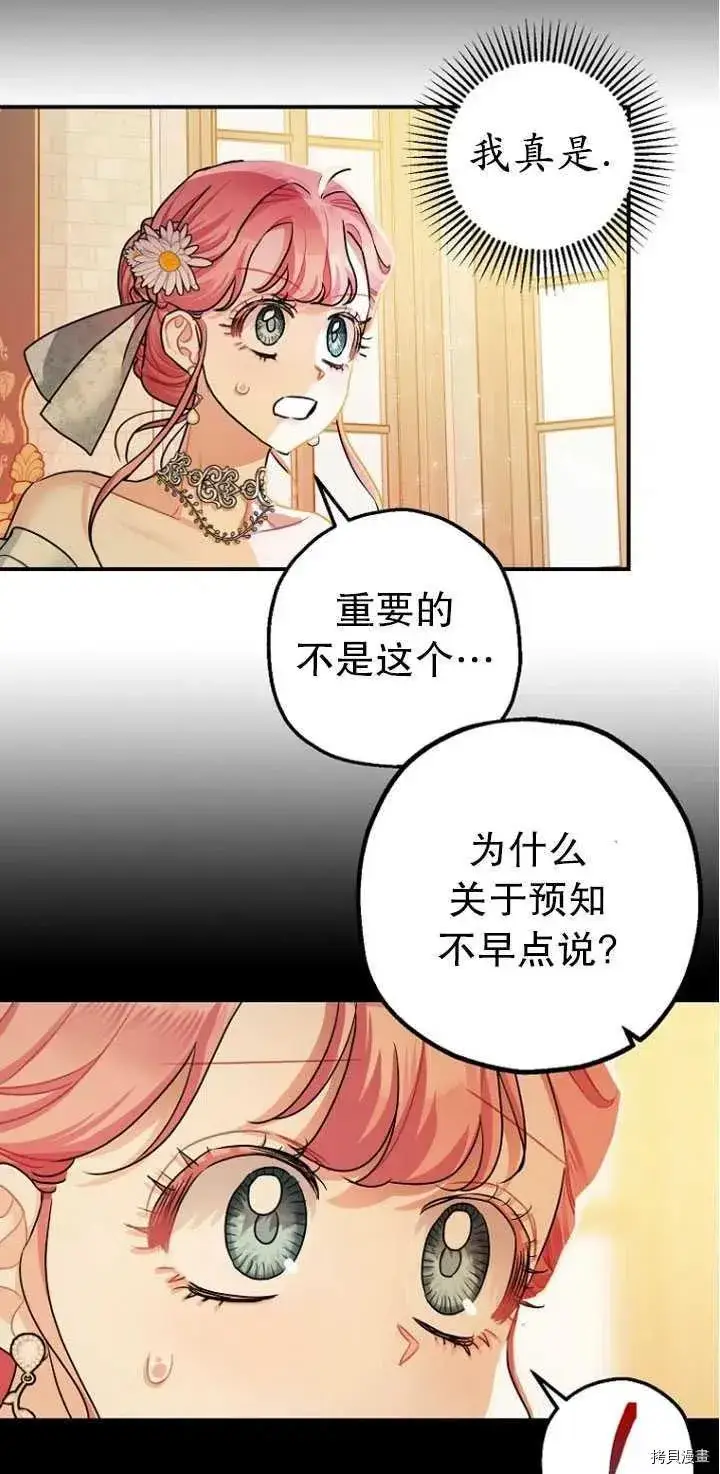 漫画《暴君的精神安定剂》第27话第76张图