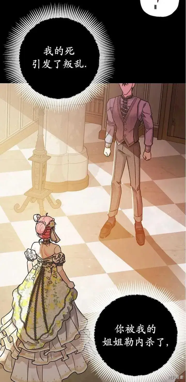 漫画《暴君的精神安定剂》第27话第77张图