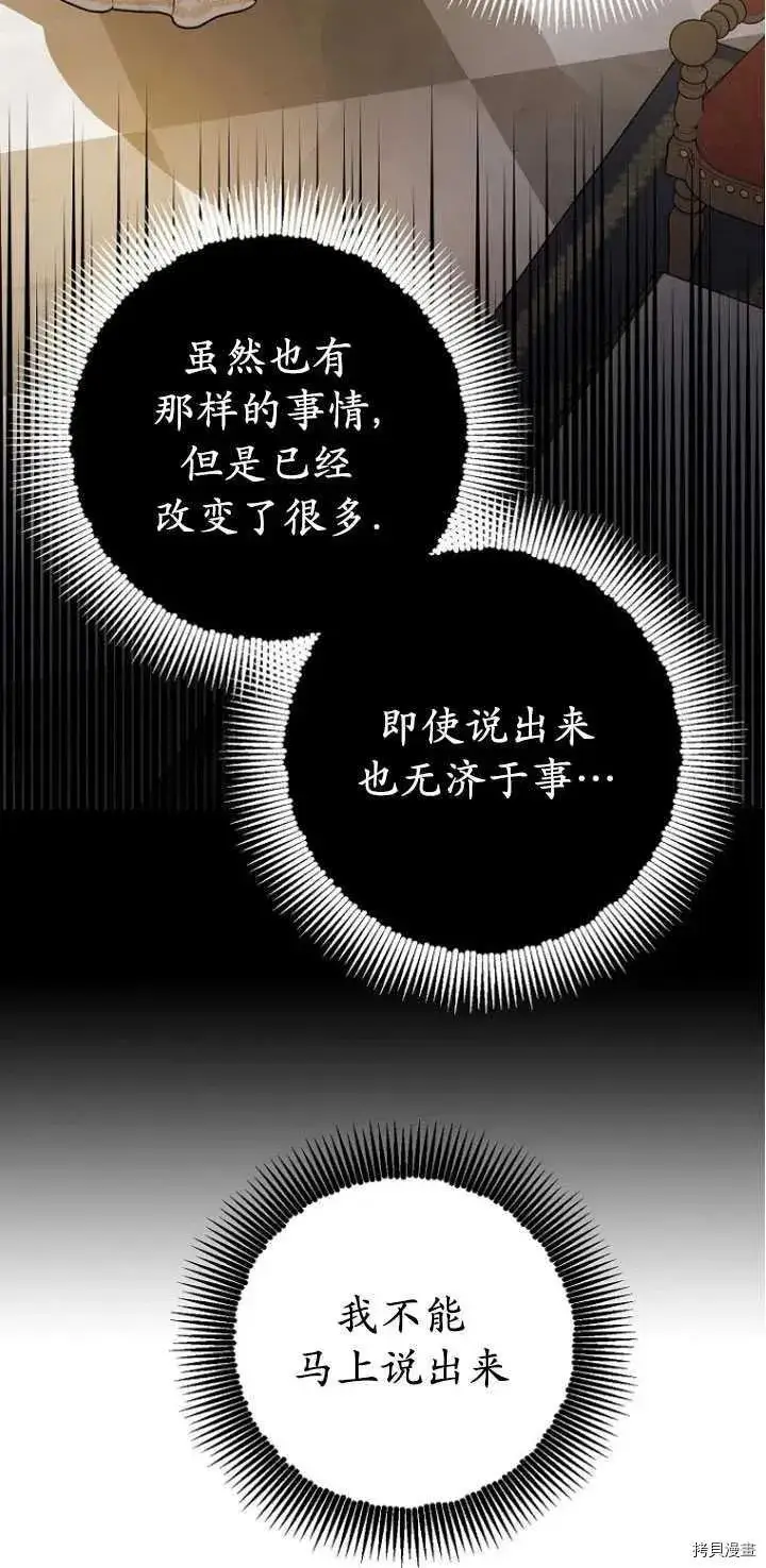漫画《暴君的精神安定剂》第27话第78张图