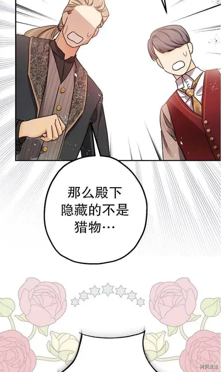 漫画《暴君的精神安定剂》第27话第8张图