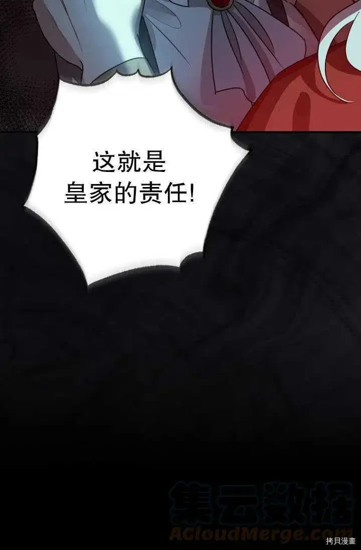 漫画《暴君的精神安定剂》第28话第10张图