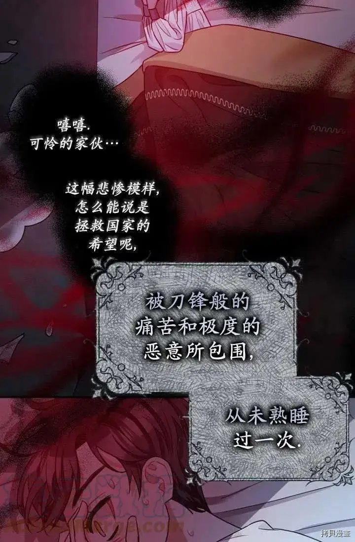 漫画《暴君的精神安定剂》第28话第13张图