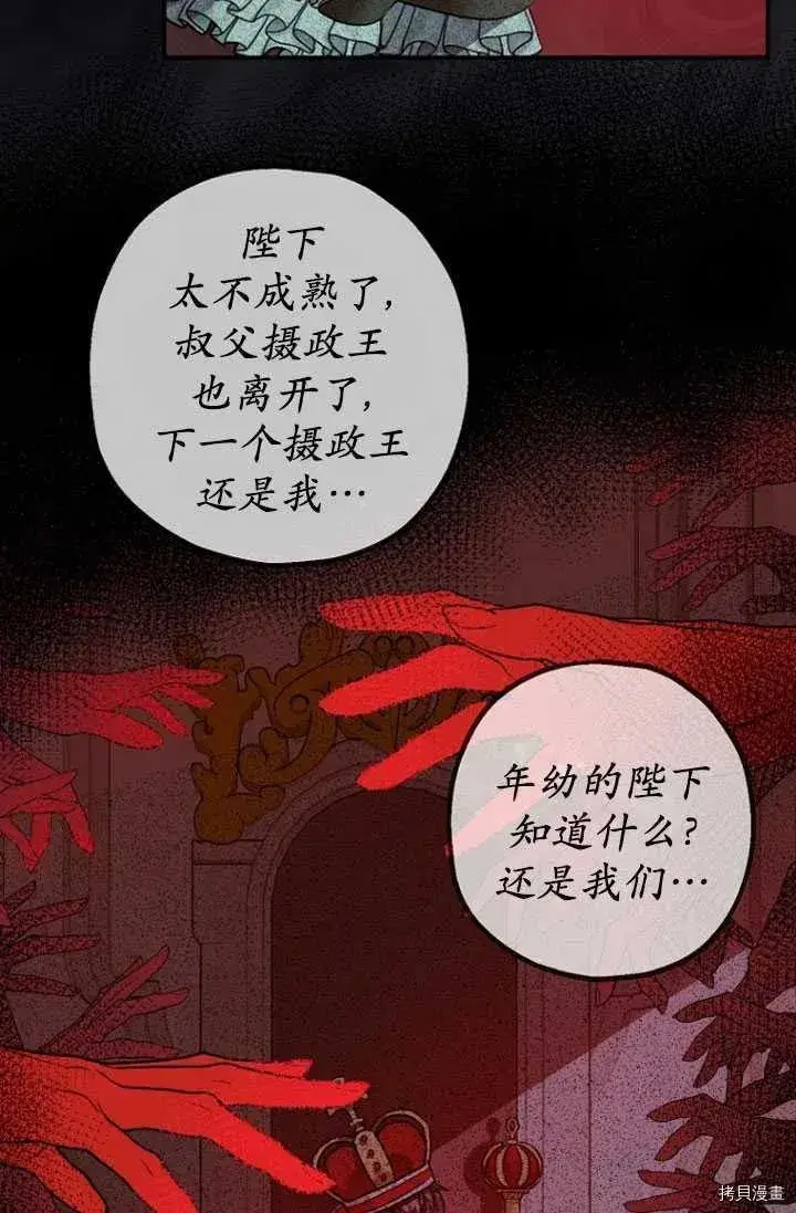 漫画《暴君的精神安定剂》第28话第17张图