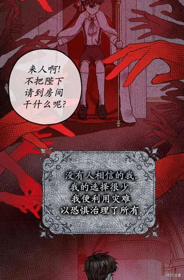 漫画《暴君的精神安定剂》第28话第18张图
