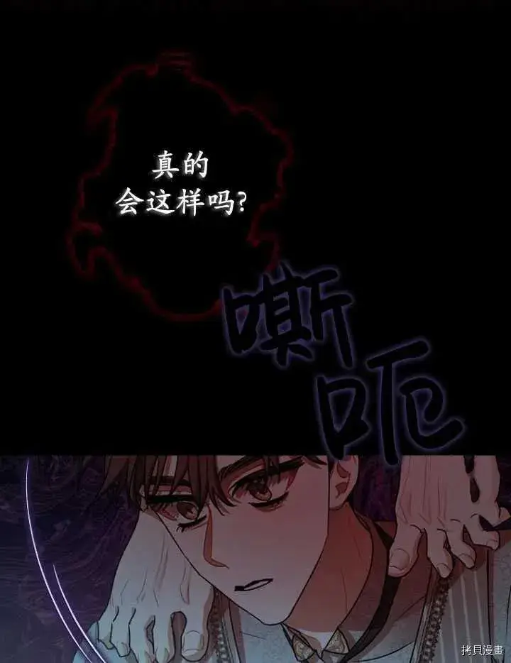 漫画《暴君的精神安定剂》第28话第21张图