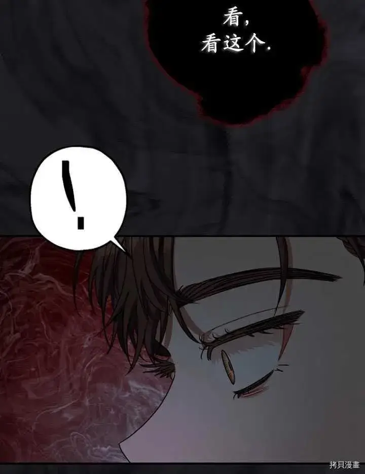 漫画《暴君的精神安定剂》第28话第26张图