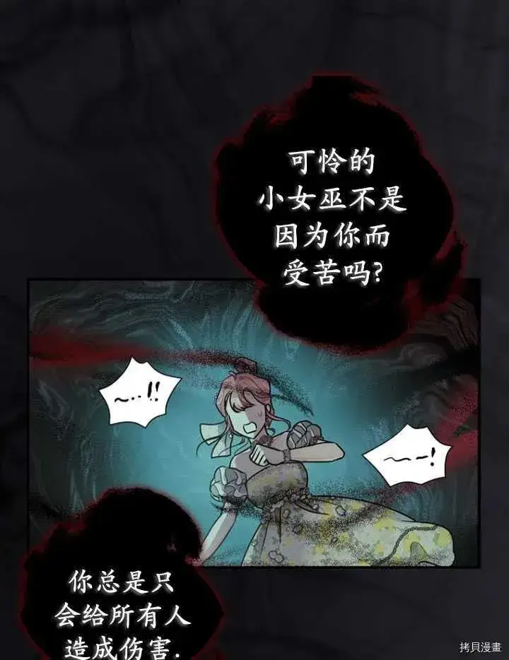 漫画《暴君的精神安定剂》第28话第27张图
