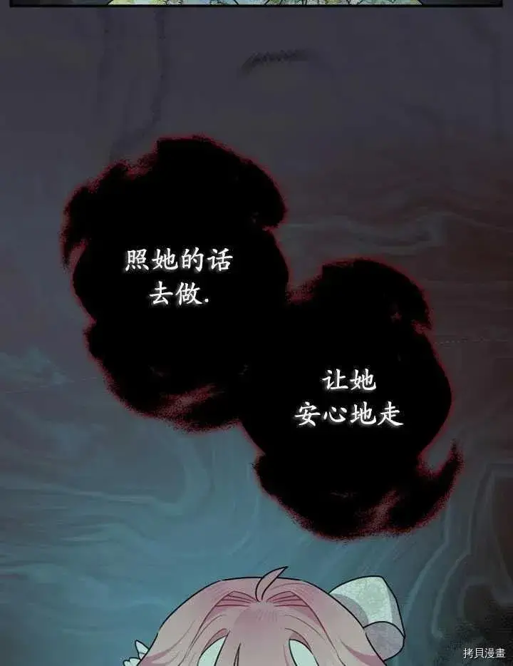 漫画《暴君的精神安定剂》第28话第29张图