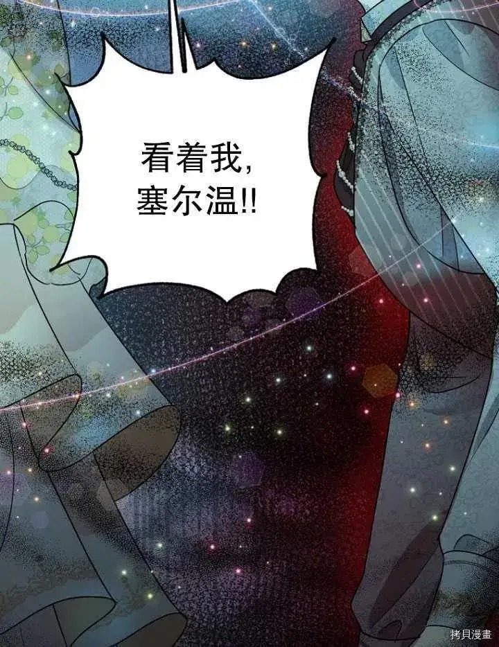 漫画《暴君的精神安定剂》第28话第32张图