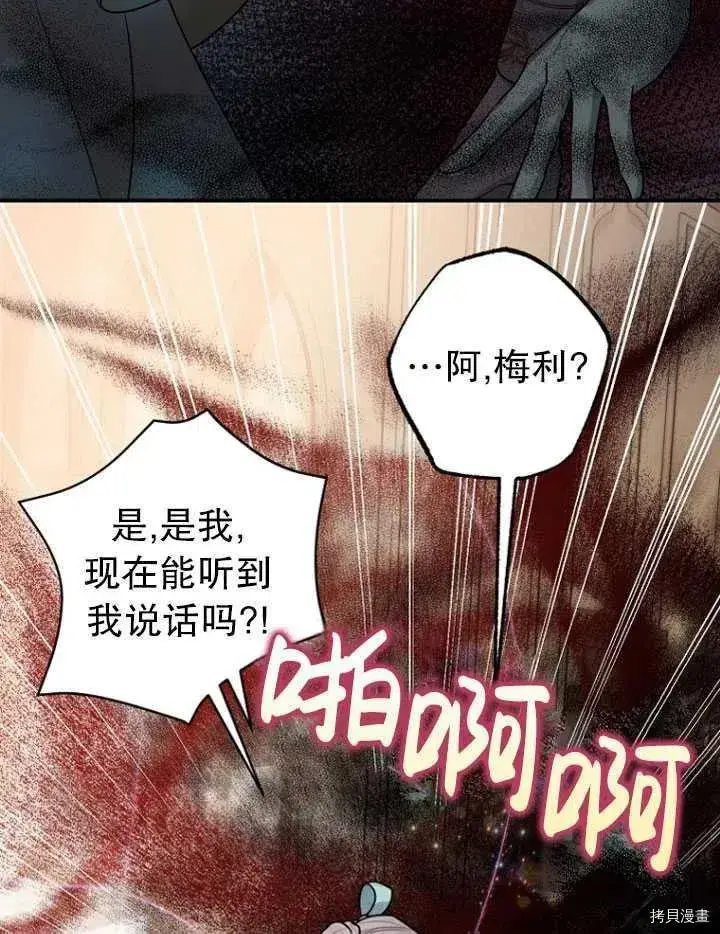 漫画《暴君的精神安定剂》第28话第33张图