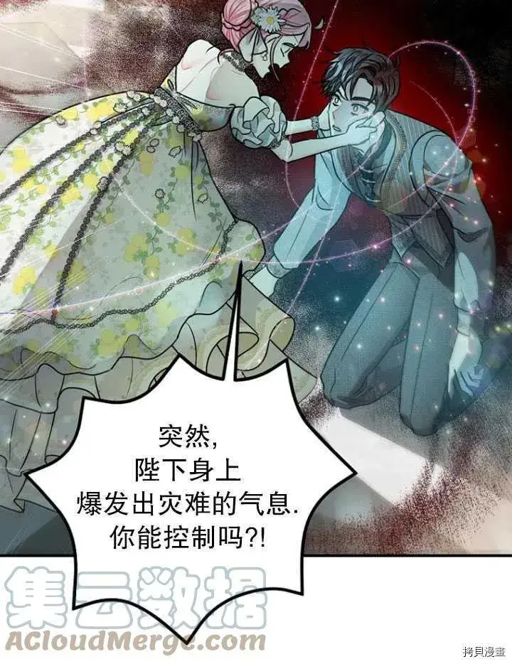 漫画《暴君的精神安定剂》第28话第34张图