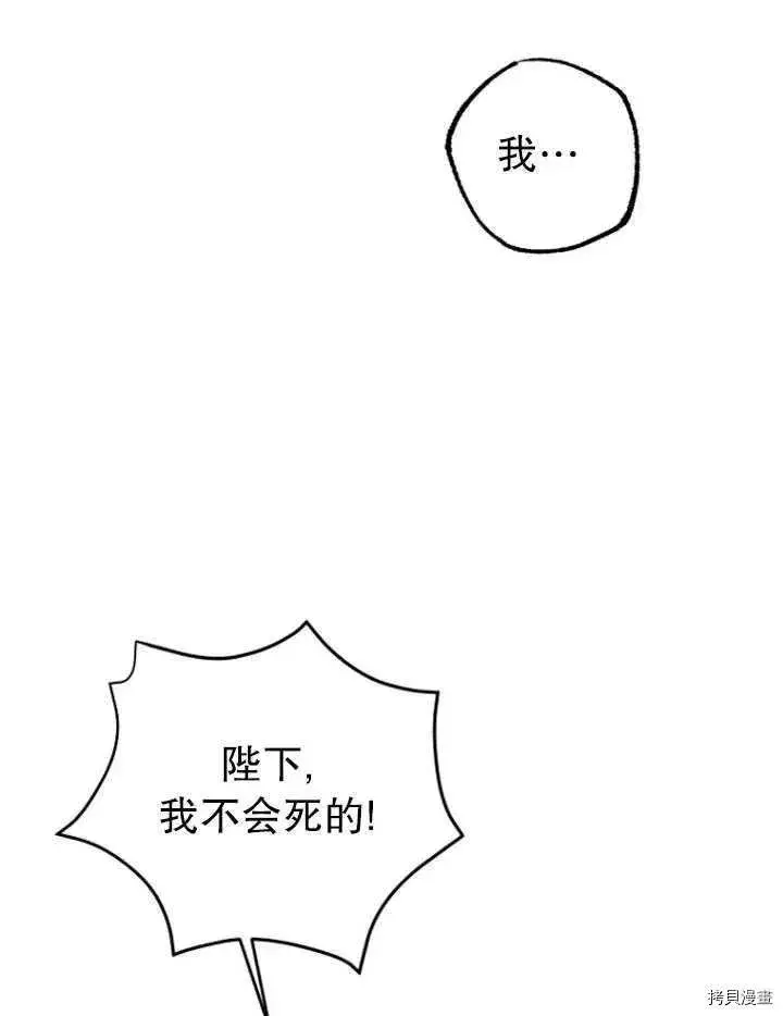 漫画《暴君的精神安定剂》第28话第35张图