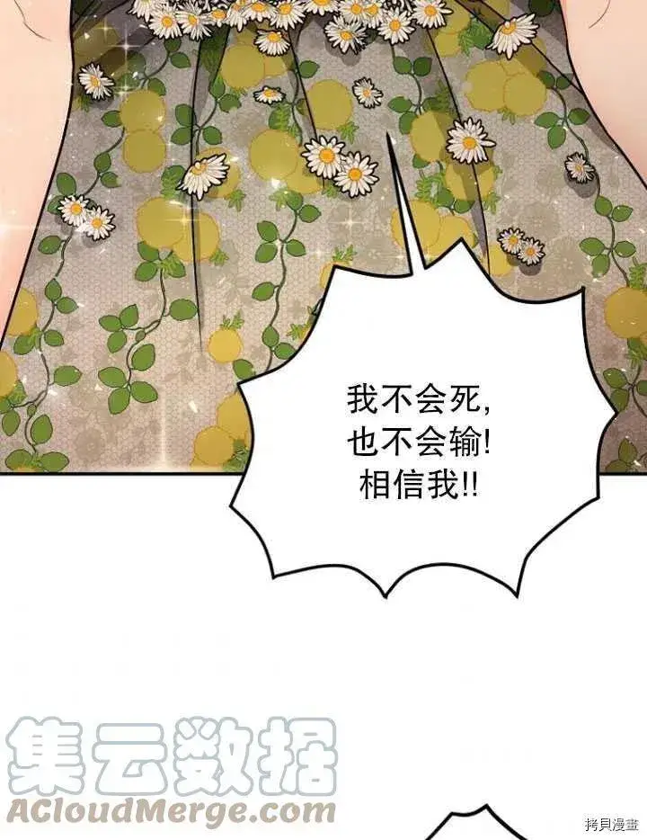 漫画《暴君的精神安定剂》第28话第37张图