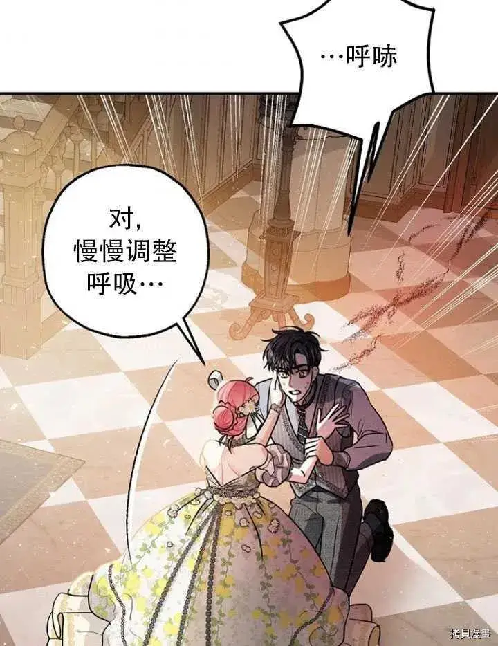 漫画《暴君的精神安定剂》第28话第38张图