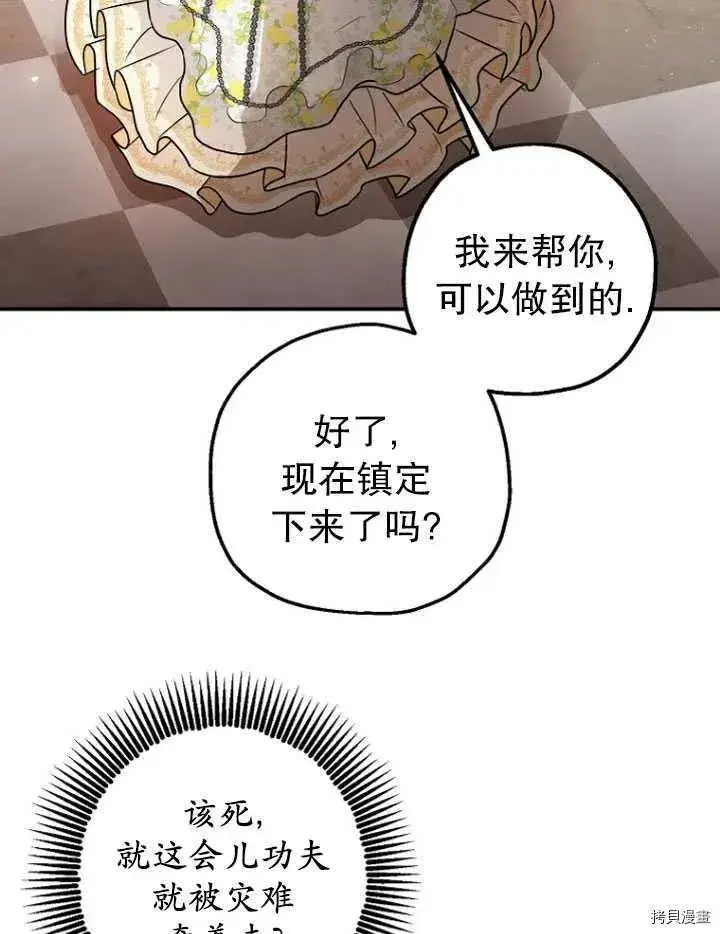 漫画《暴君的精神安定剂》第28话第39张图