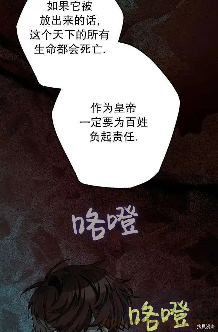 漫画《暴君的精神安定剂》第28话第4张图