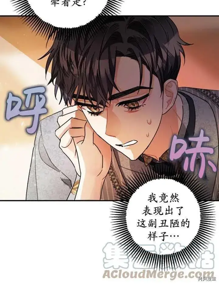 漫画《暴君的精神安定剂》第28话第40张图