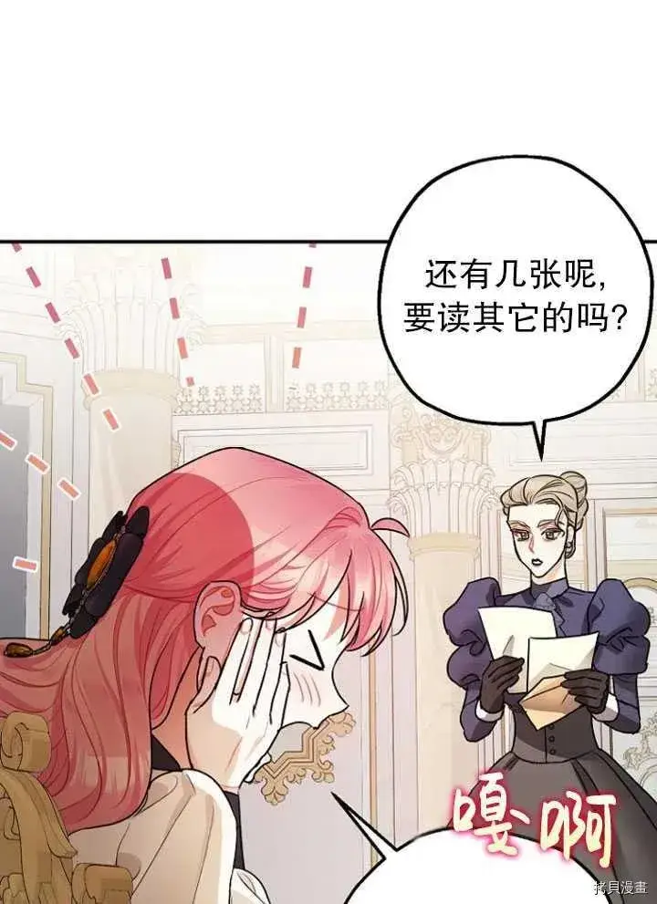 漫画《暴君的精神安定剂》第28话第41张图