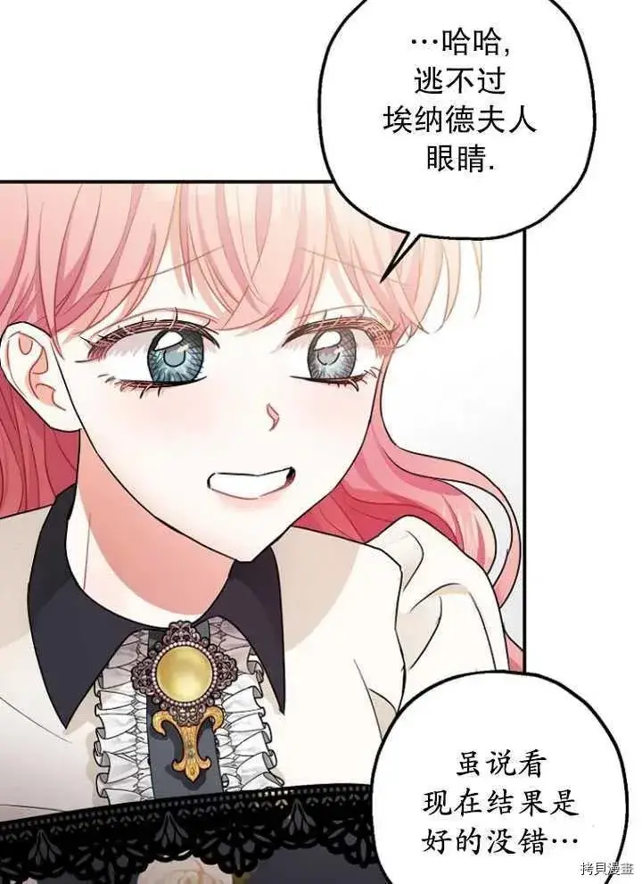 漫画《暴君的精神安定剂》第28话第44张图