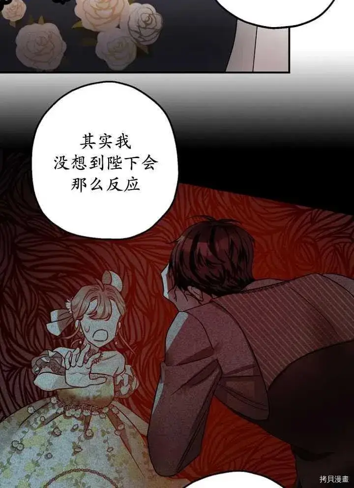 漫画《暴君的精神安定剂》第28话第45张图