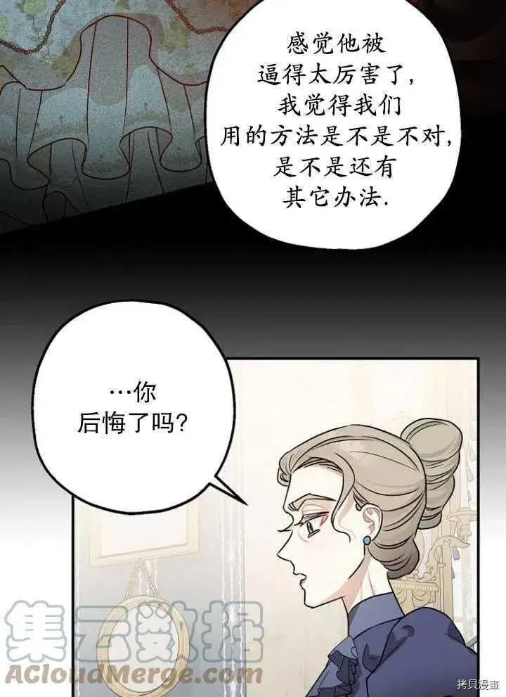 漫画《暴君的精神安定剂》第28话第46张图
