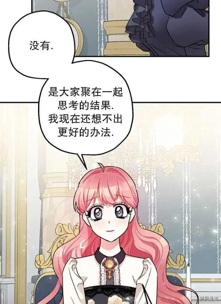 漫画《暴君的精神安定剂》第28话第47张图