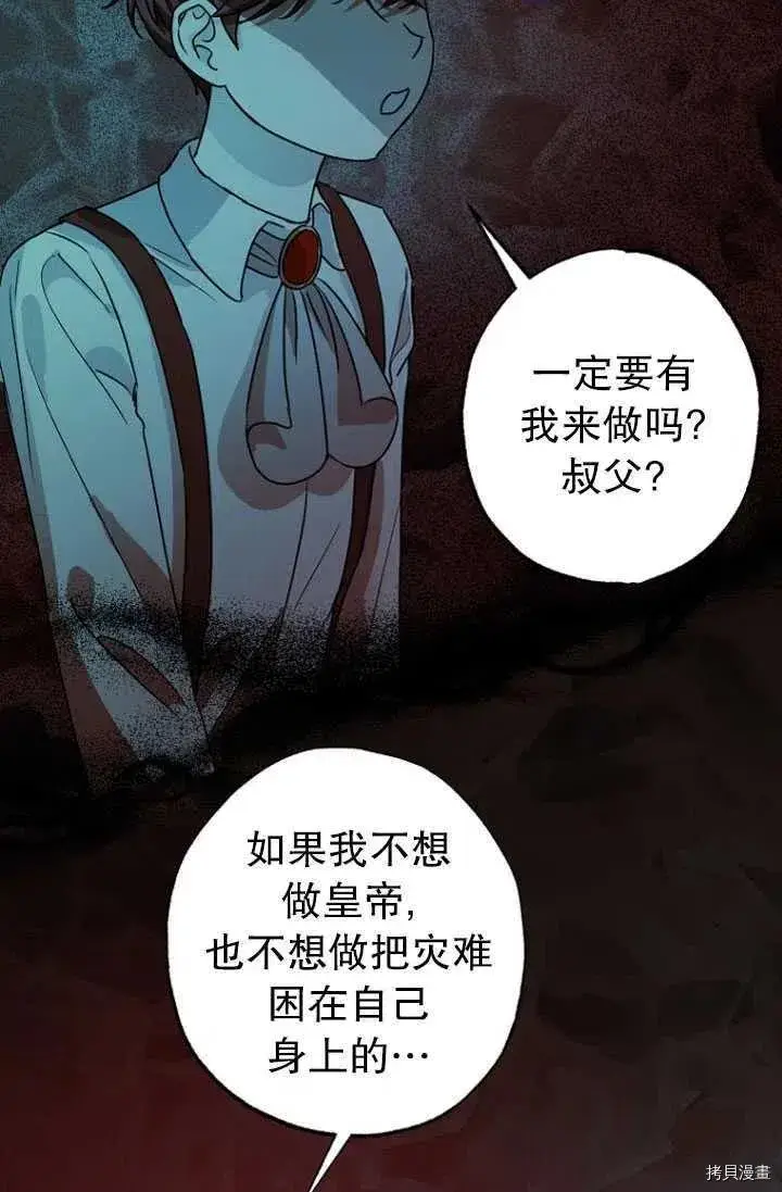 漫画《暴君的精神安定剂》第28话第5张图