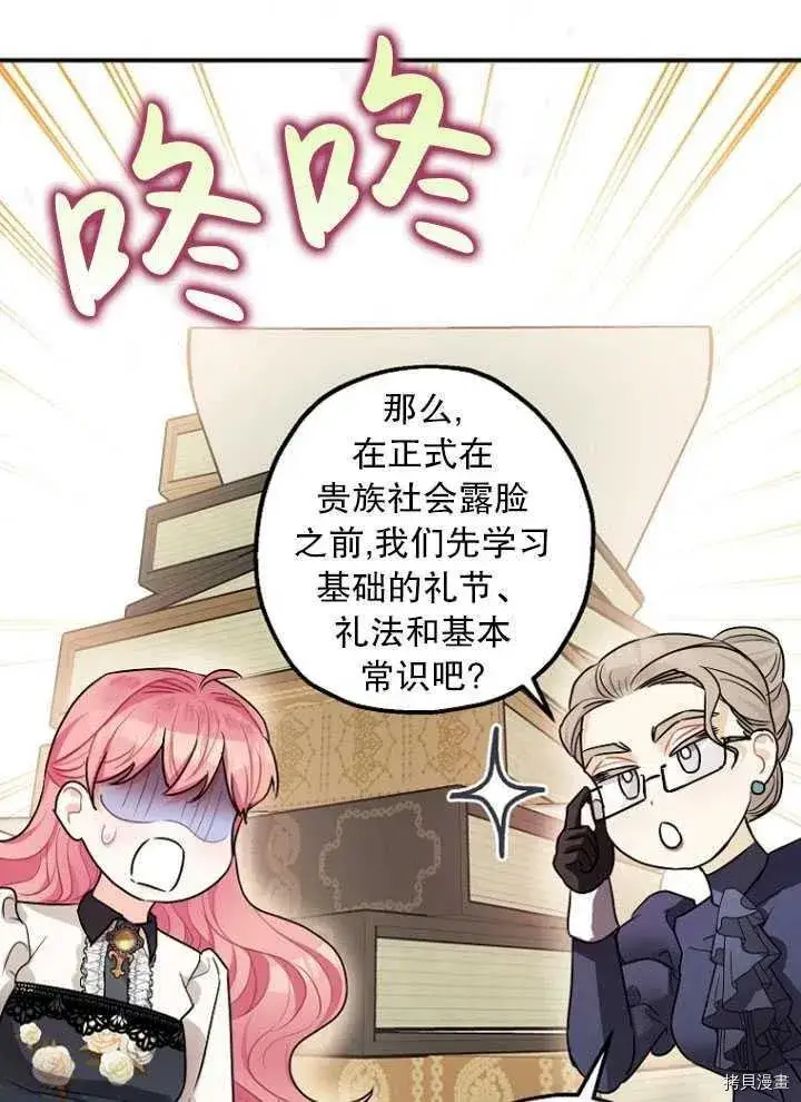 漫画《暴君的精神安定剂》第28话第51张图