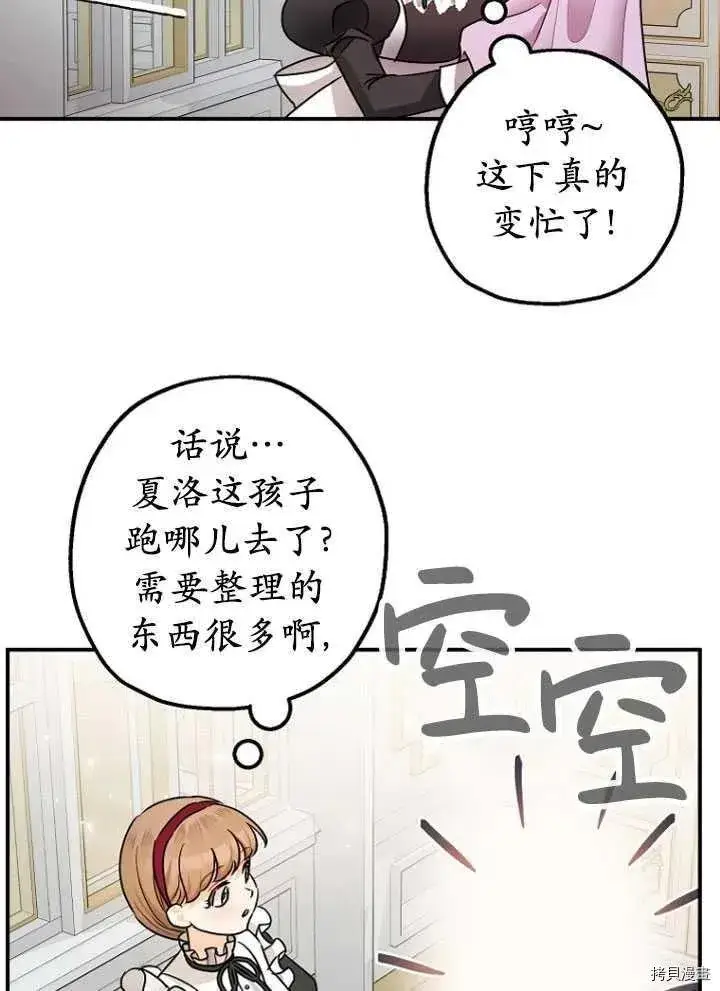 漫画《暴君的精神安定剂》第28话第53张图