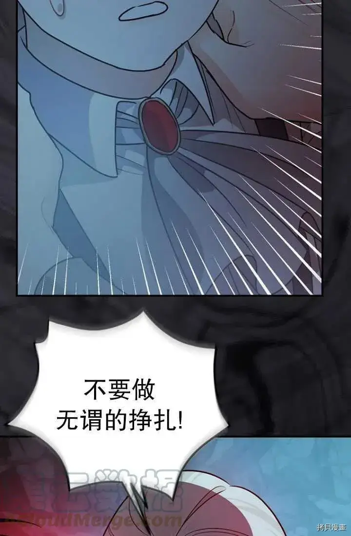 漫画《暴君的精神安定剂》第28话第7张图