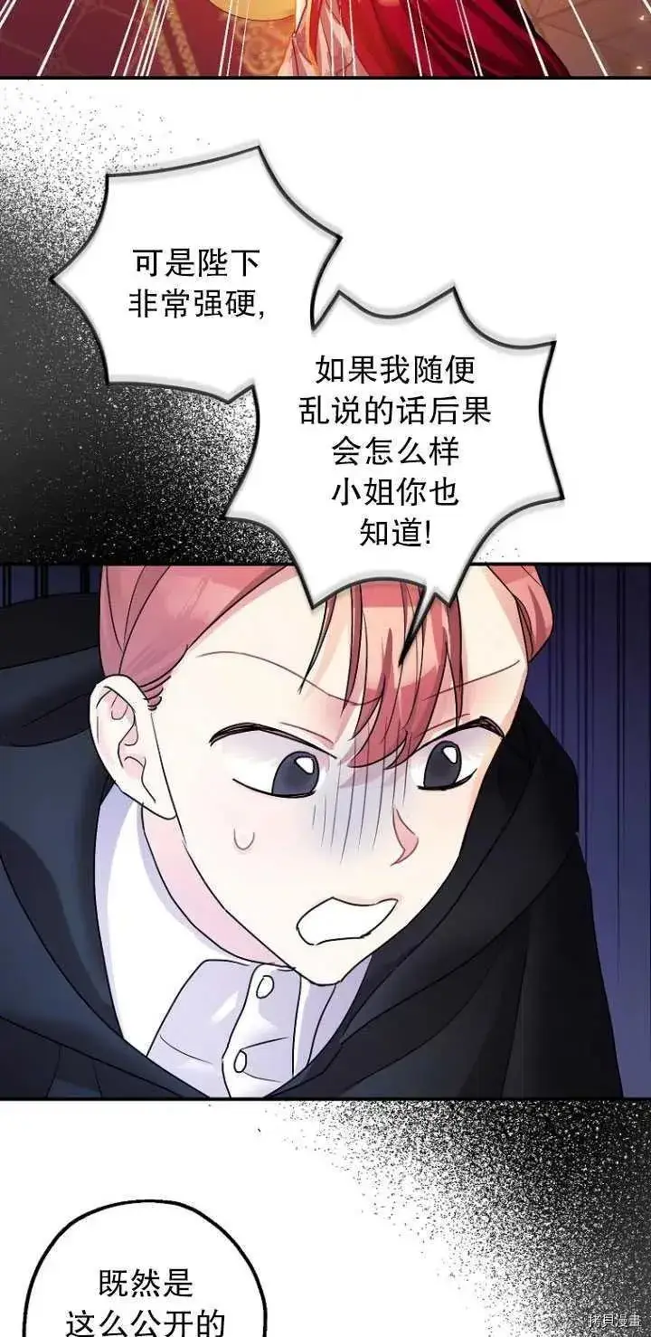 漫画《暴君的精神安定剂》第29话第14张图