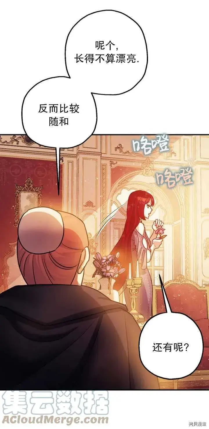 漫画《暴君的精神安定剂》第29话第16张图