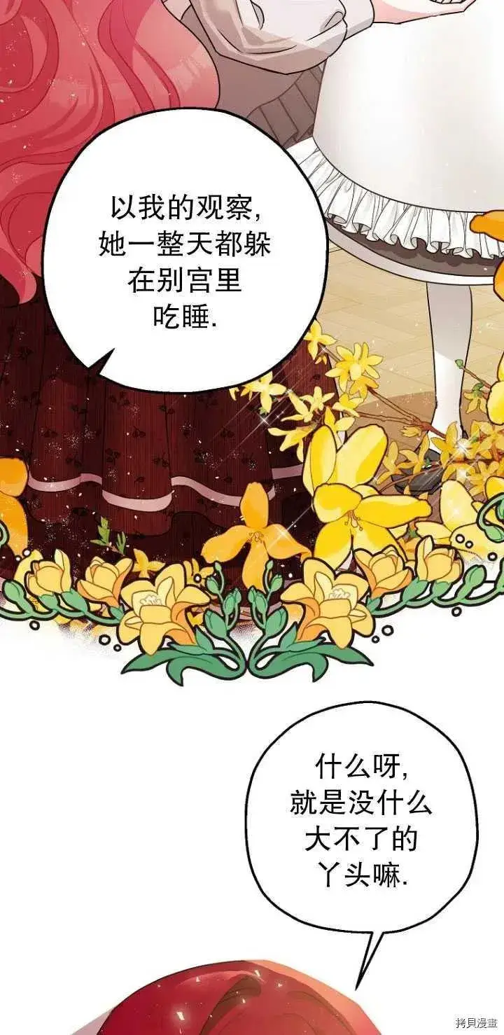 漫画《暴君的精神安定剂》第29话第18张图