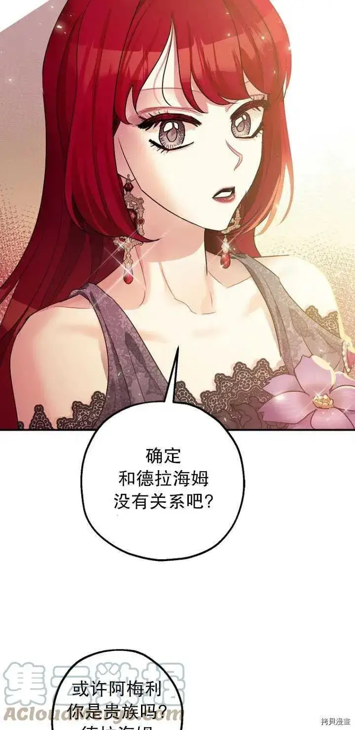 漫画《暴君的精神安定剂》第29话第19张图