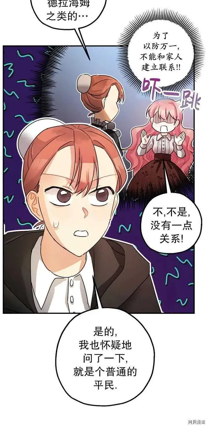 漫画《暴君的精神安定剂》第29话第20张图