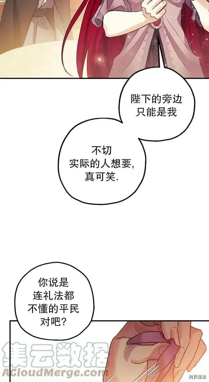 漫画《暴君的精神安定剂》第29话第22张图
