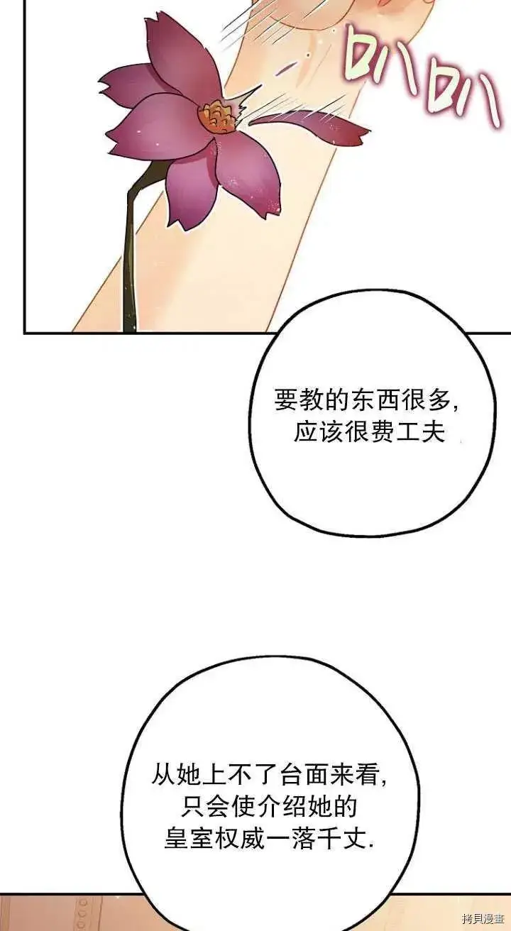 漫画《暴君的精神安定剂》第29话第23张图