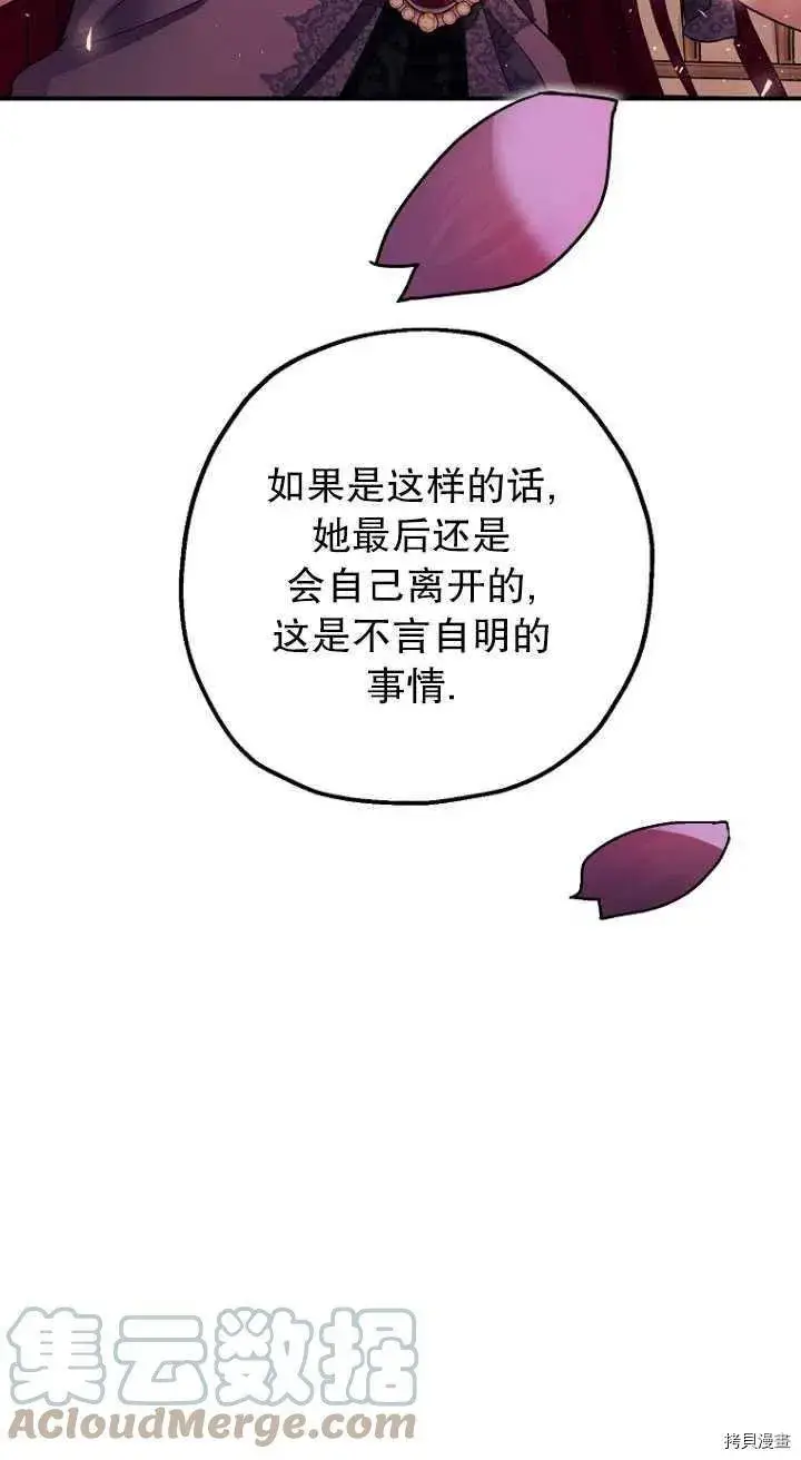 漫画《暴君的精神安定剂》第29话第25张图