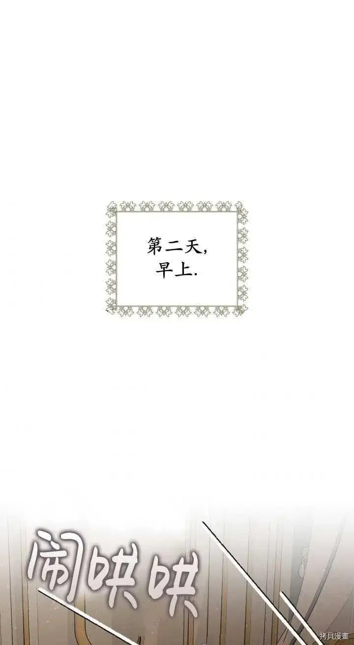 漫画《暴君的精神安定剂》第29话第26张图