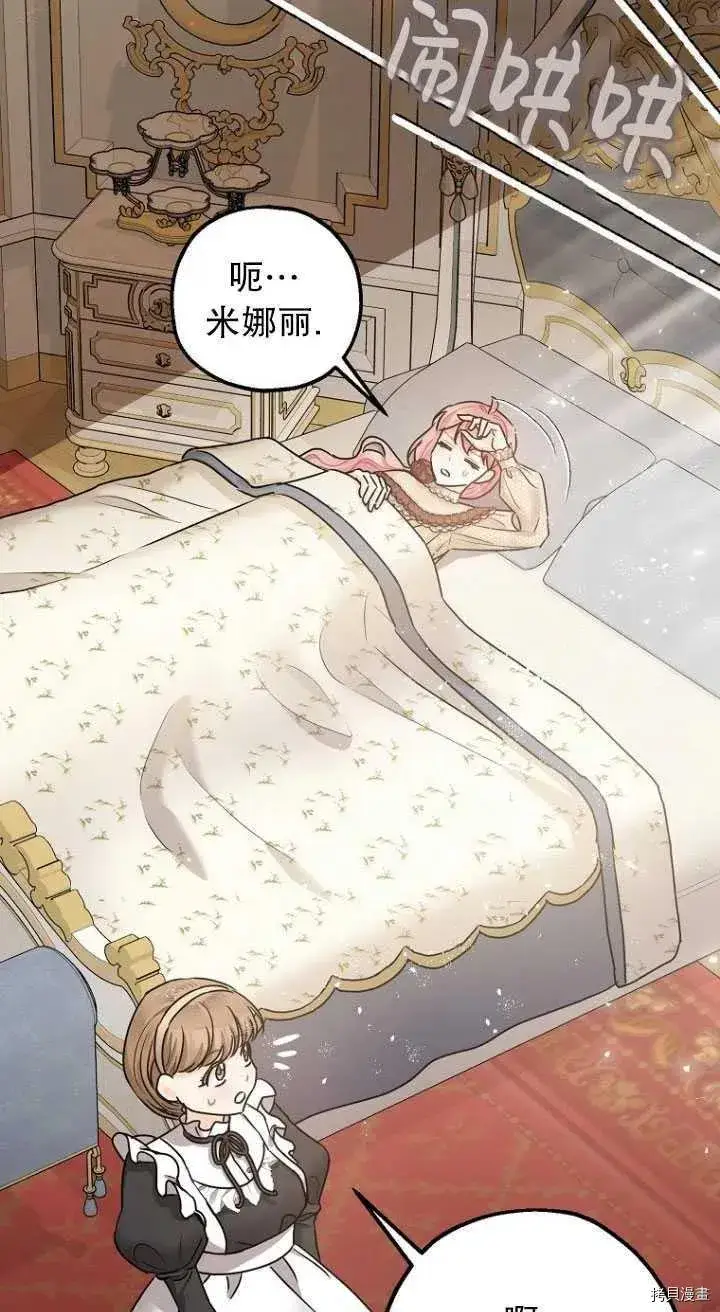 漫画《暴君的精神安定剂》第29话第27张图