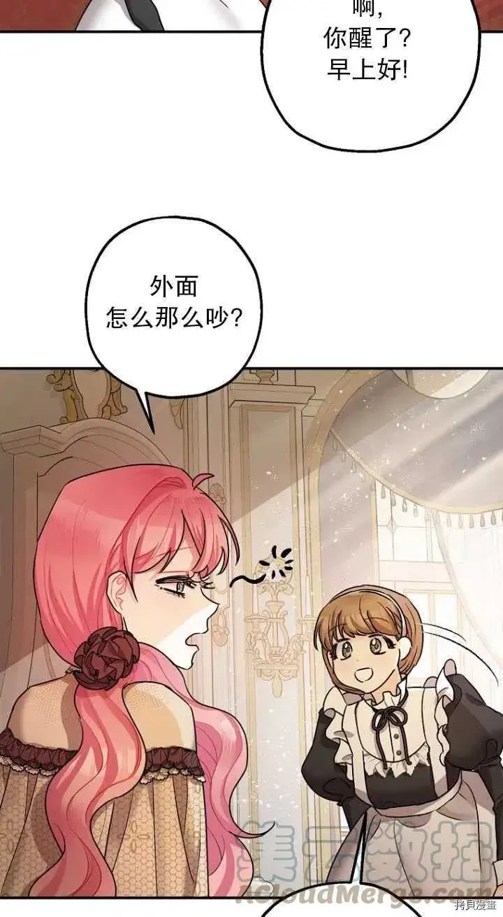 漫画《暴君的精神安定剂》第29话第28张图