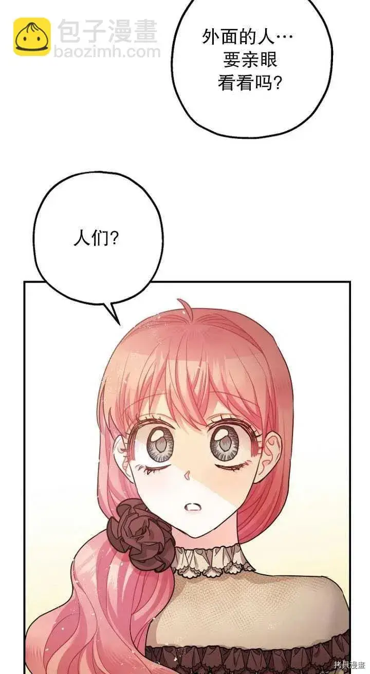 漫画《暴君的精神安定剂》第29话第29张图