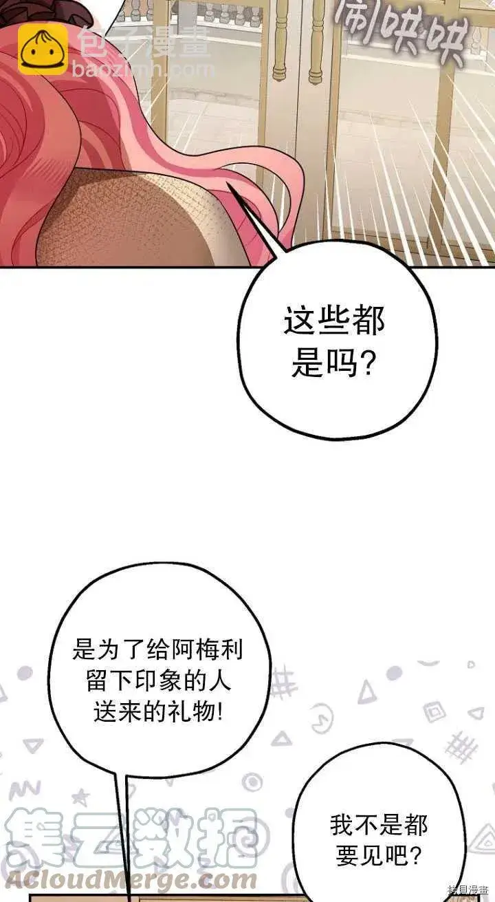 漫画《暴君的精神安定剂》第29话第31张图
