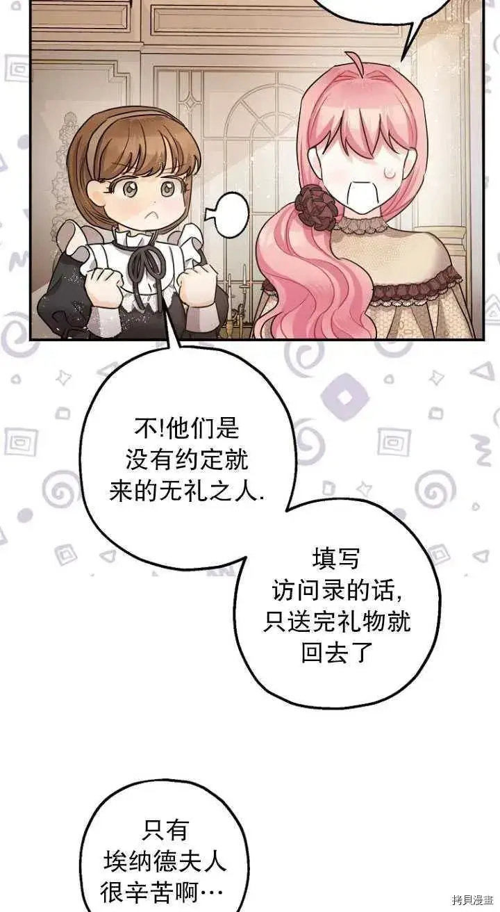漫画《暴君的精神安定剂》第29话第32张图