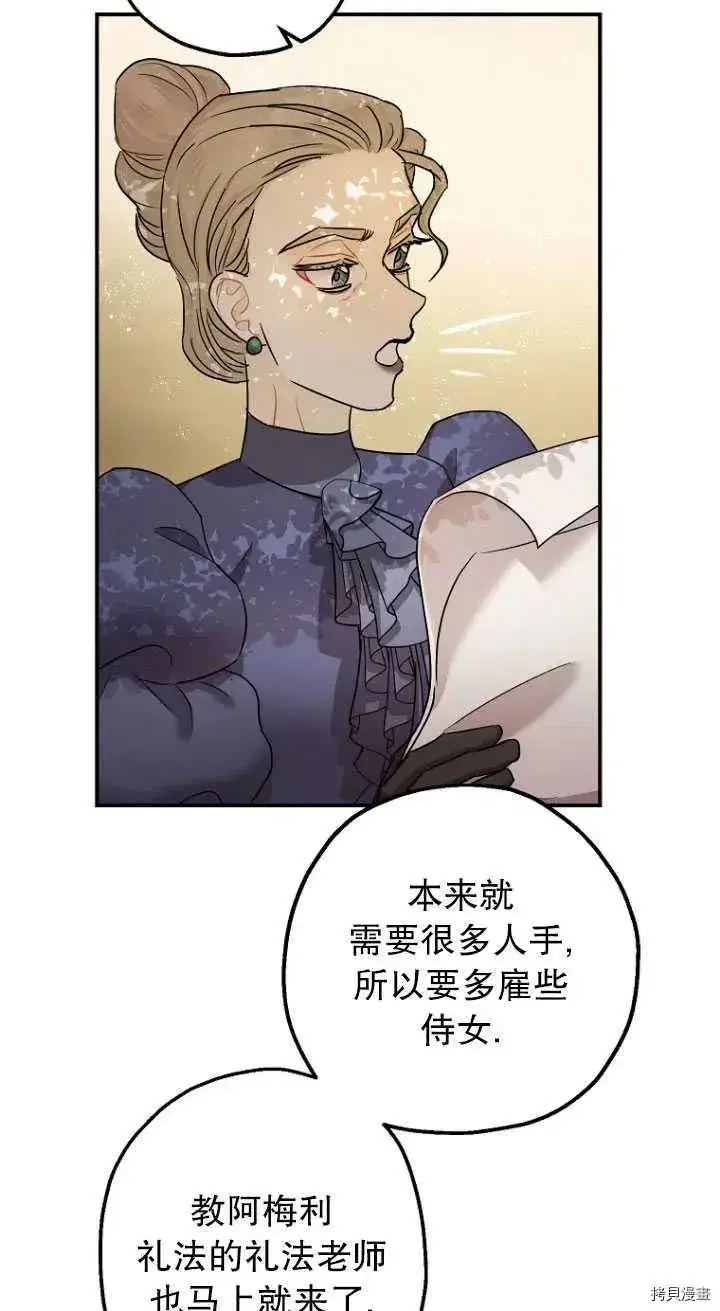 漫画《暴君的精神安定剂》第29话第33张图