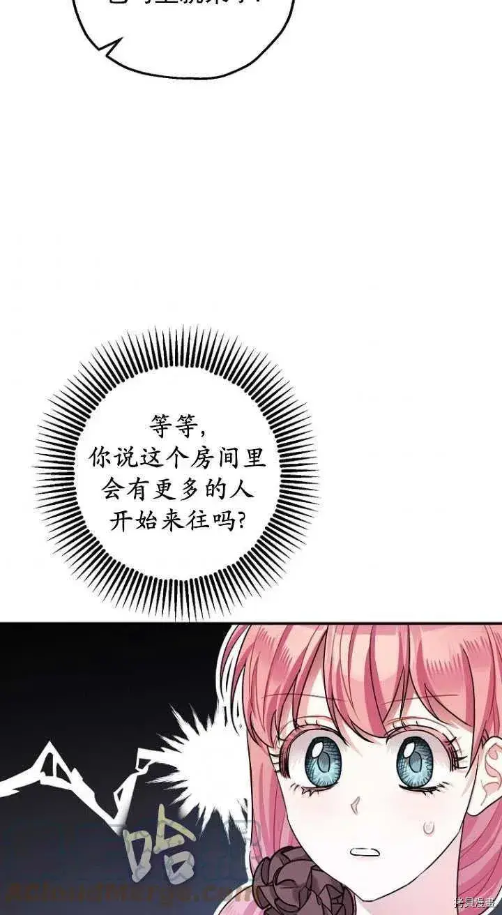 漫画《暴君的精神安定剂》第29话第34张图