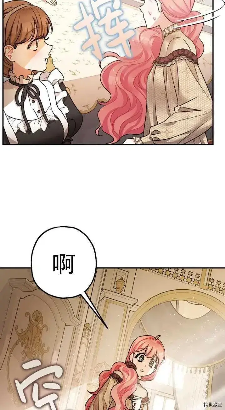 漫画《暴君的精神安定剂》第29话第36张图